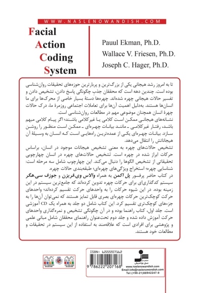 سیستم کدگذاری حرکات چهره